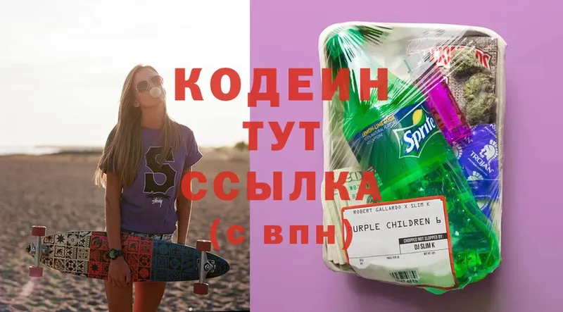 Codein Purple Drank  Гурьевск 